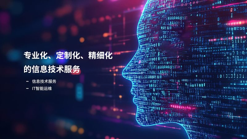 信息技术公司如何拓展项目范围：策略与实施**
